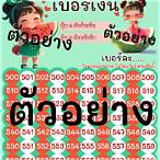 หวยแตงโม